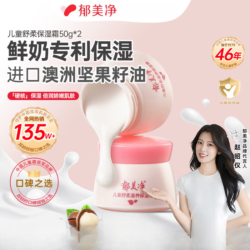 郁美净儿童霜舒柔保湿霜润肤霜润肤乳宝宝面霜秋冬滋润保湿霜儿童面霜 [98%宝妈推荐]舒柔保湿霜50g*2