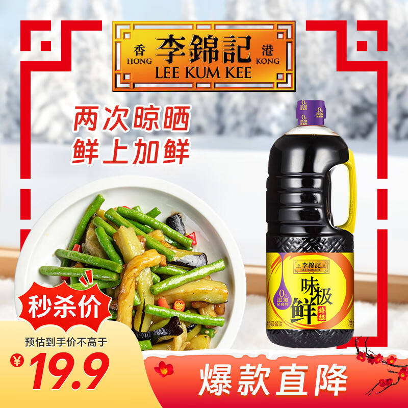 李锦记 味极鲜特级酱油2.27kg 【特级】0添加防腐剂 高鲜 头道生抽酱油