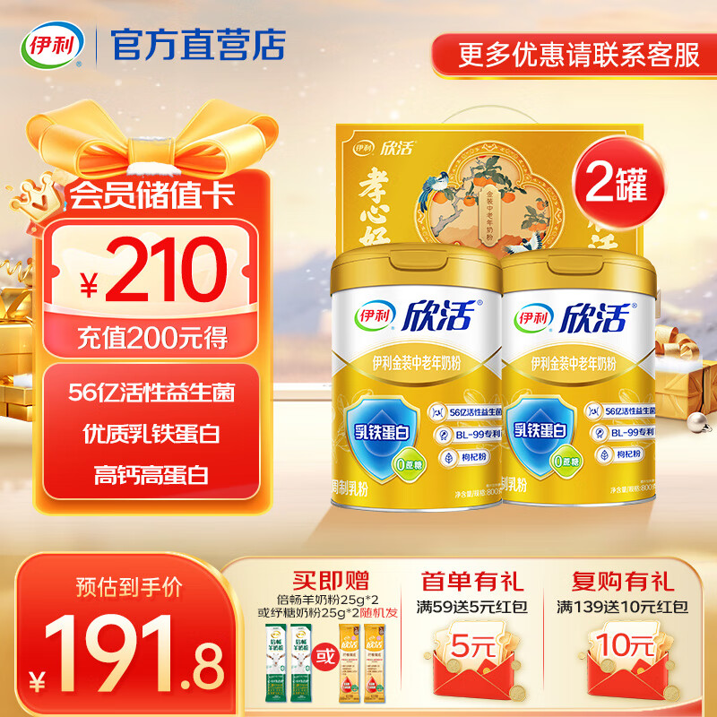 伊利欣活金装奶粉800g 中老年优质乳铁蛋白营养品 年货节礼盒 送礼 【守护肠道 送礼优选】-800g*2礼盒装