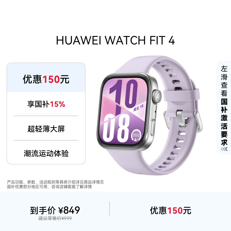 华为HUAWEI WATCH FIT 4 风信紫氟橡胶表带华为运动智能手表超轻薄大屏潮流运动蓝牙通话睡眠监测fit4