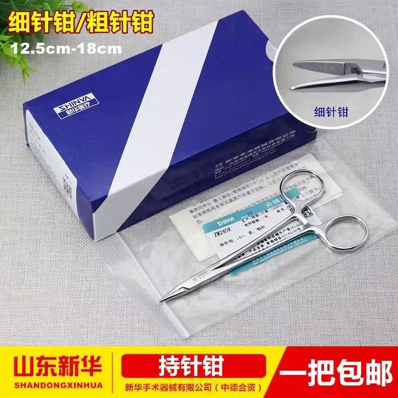新華醫(yī)療（shinva）持針器持針鉗不銹鋼粗針細針鉗子12.5cm18cm整形持針鉗 ZM208R 持針鉗12.5CM細針