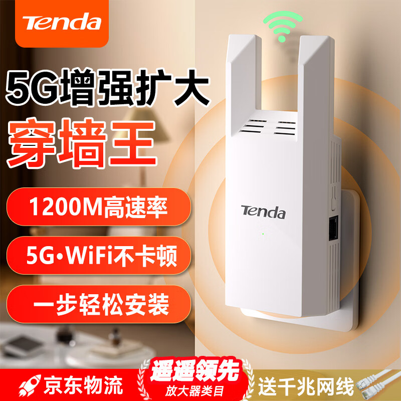 Tenda腾达1200M wifi信号放大器双频5G增强 千兆网口 wi-fi扩大中继 无线网络AP全屋覆盖扩展器A18PRO 