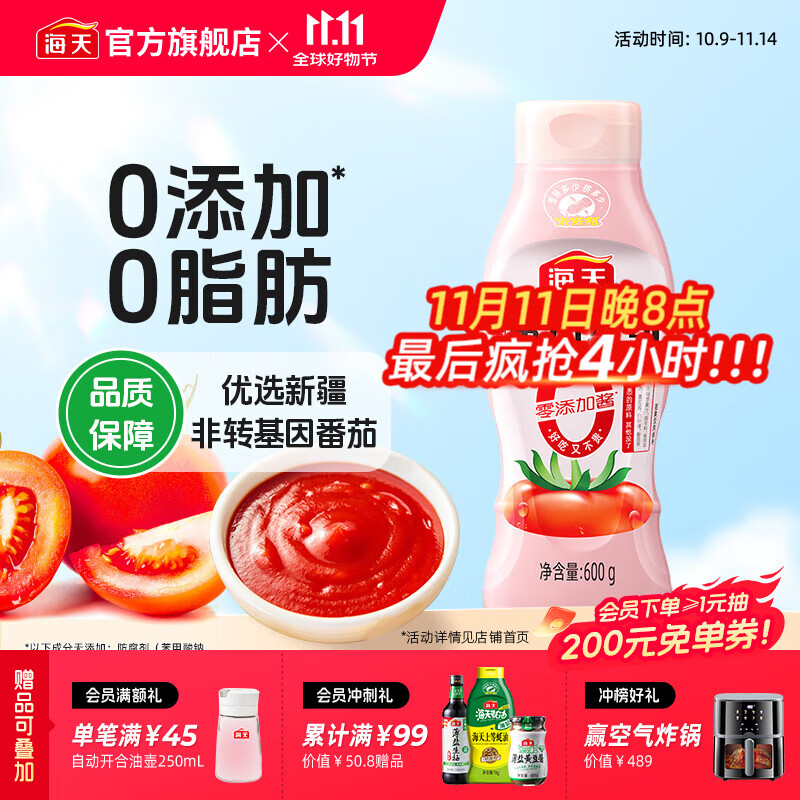 海天 0添加番茄沙司 600g*1瓶
