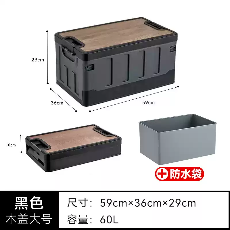 咏幻野餐收纳箱户外折叠整理箱车载露营装备用品储物箱多功能后备箱 黑灰60L大号木盖款+防水袋 黑灰60L大号木盖款+防水袋