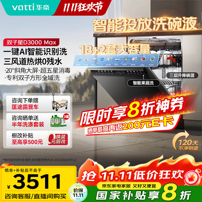 ���ۣ�VATTI����С�ɵ�Max��18+2��ϴ���Ƕ��ʽ˫���Ǳ�Ƶϴȫǻ��Ai����Ͷ��һ��ˮЧ�ҵ���Ҳ��� D3000Max