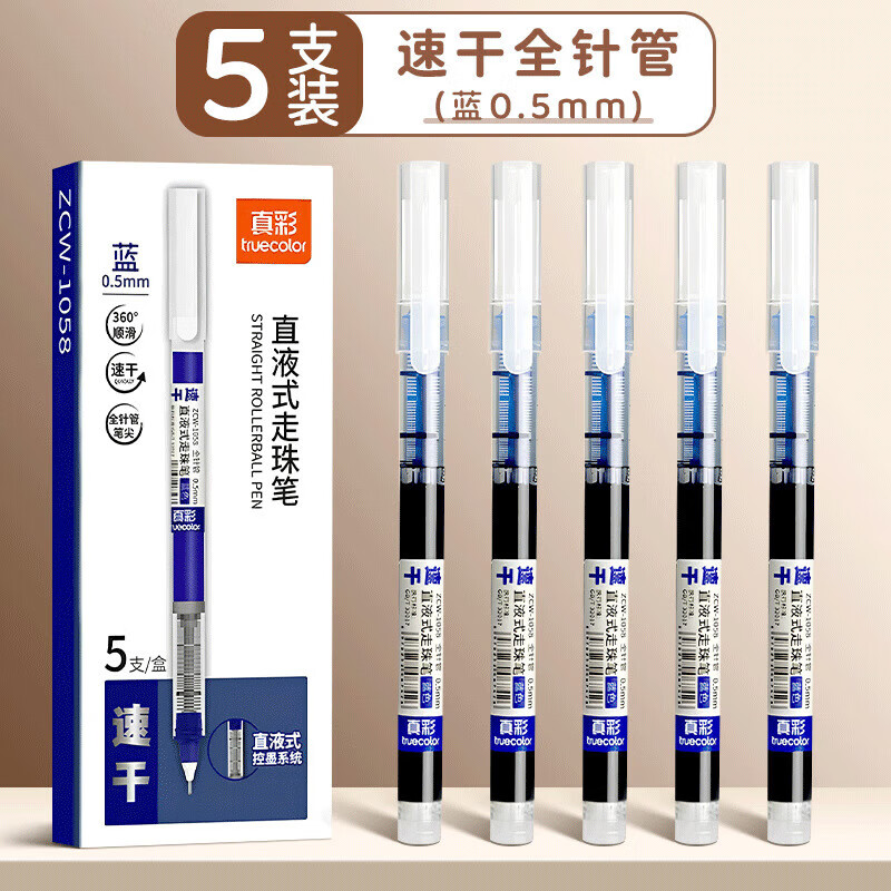 ֱҺʽԱʺɫ0.5mmȫٸɴд칫ǩֱѧľ߿ˢˮ ٸȫܡ5֧-ɫ 0.5mm 5.31Ԫ
