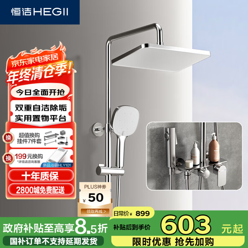 恒洁（HEGII）淋浴花洒套装 铜合金主体智能自动除垢花洒全套HMF951-333B
