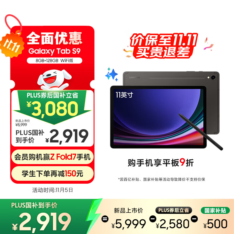 三星 Samsung【国家补贴】S9 11英寸平板电脑/AI智享学习办公/骁龙8Gen2 8G+128GB 云影灰WIFI