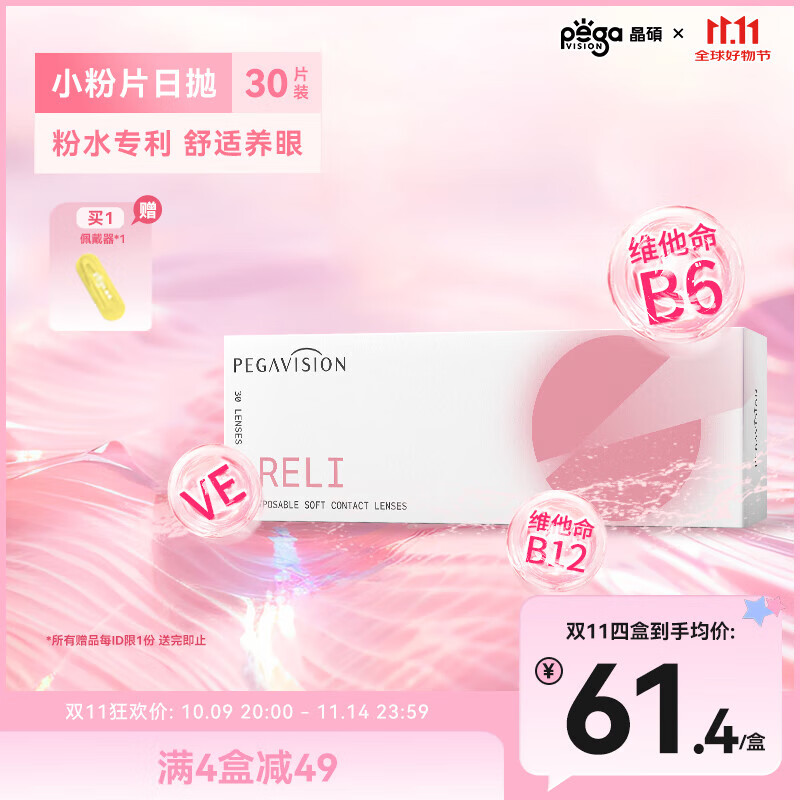 晶硕小粉片粉润B12维他命近视透明隐形眼镜日抛30片水润舒适475度