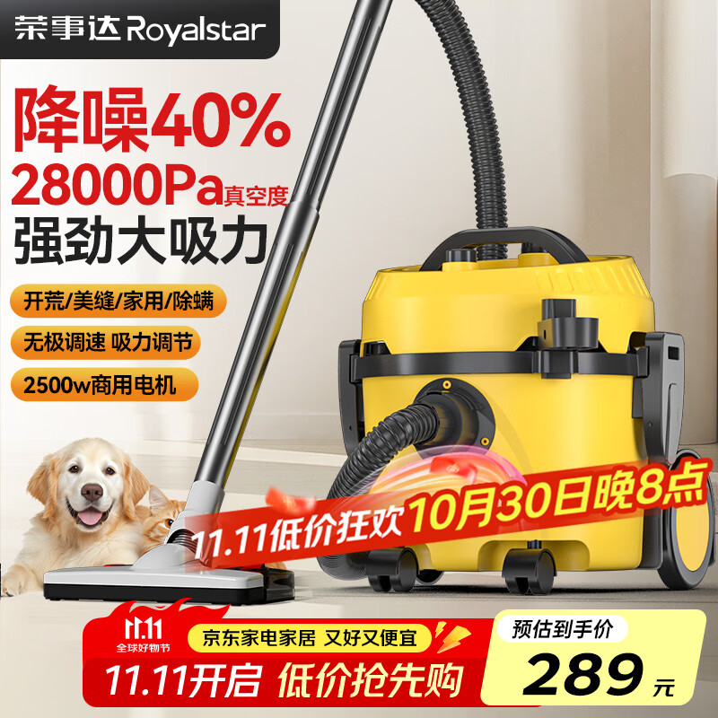 荣事达吸尘器家用大吸力工业强力美缝专用开荒保洁小型猫毛狗毛地毯 旗舰款【吸拖一体】降噪40%+宠物毛刷+除螨刷