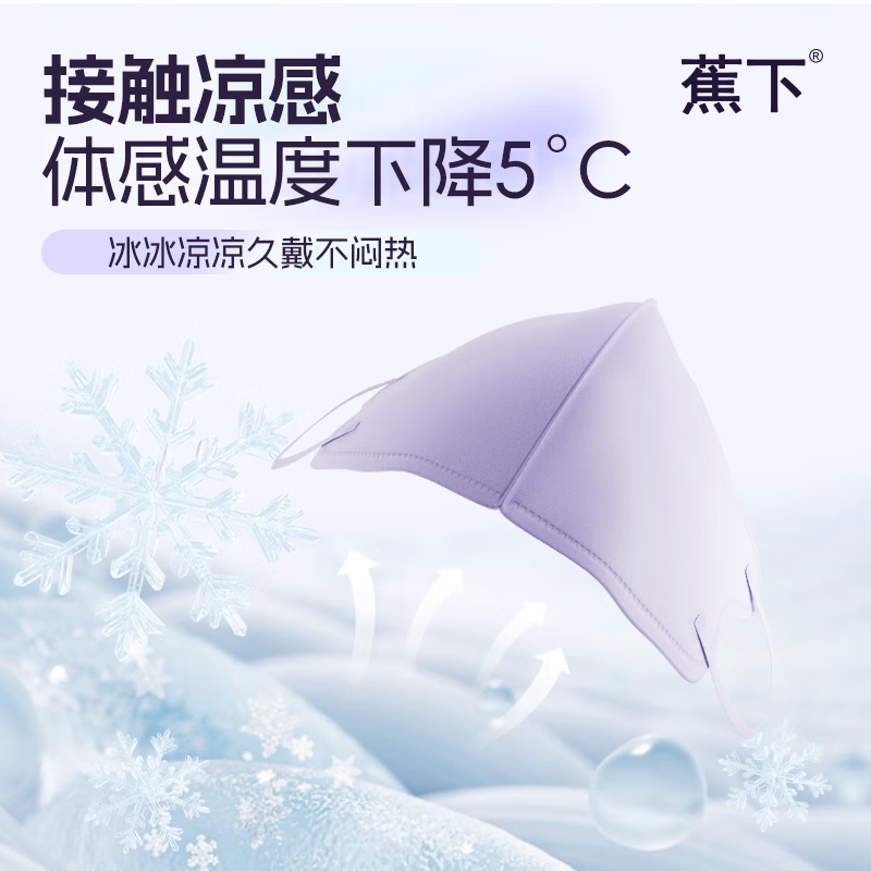蕉下冰感防晒口罩防紫外线UPF50+3d立体口罩一次性防尘口罩女透气面罩 护眼角玻尿酸冰感防晒-曙光白 M码 (中码12.8x12)厘米