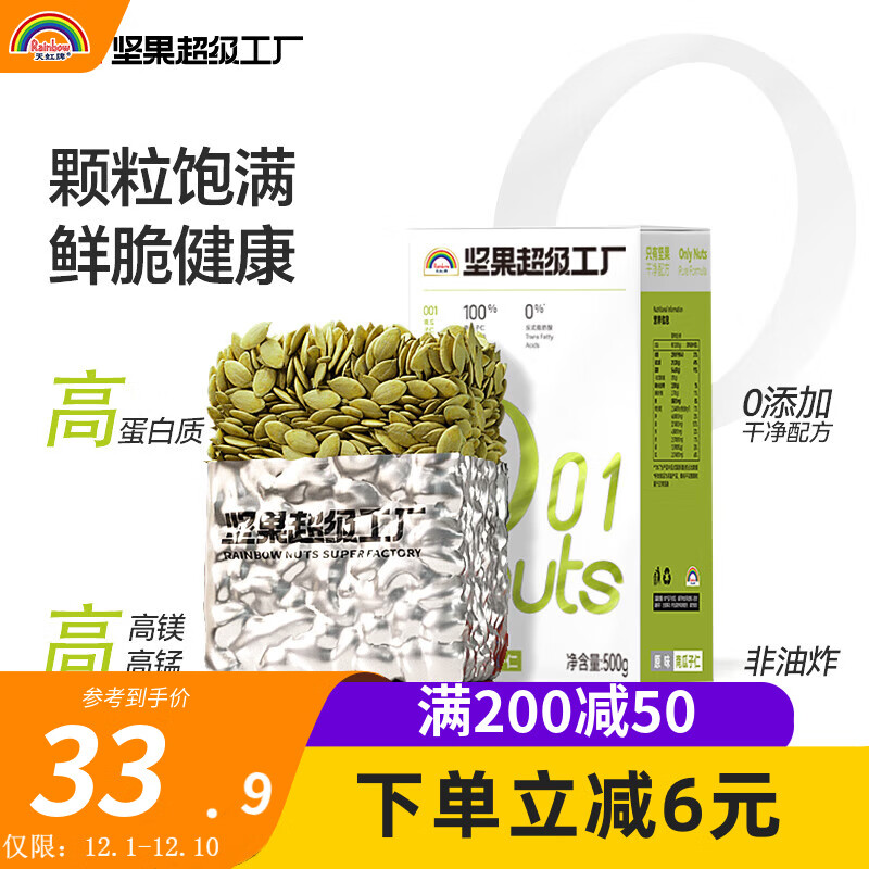 天虹牌南瓜子仁500g真空装内蒙古3A大颗粒籽坚果炒货干果孕妇休闲零食 500g原味3A南瓜子仁