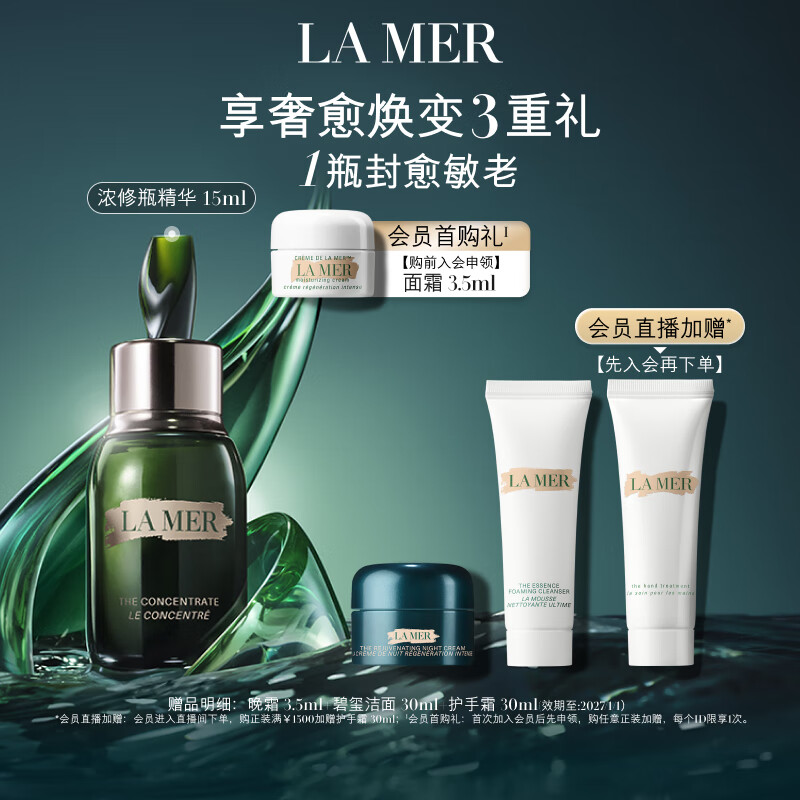 海蓝之谜（LA MER）浓缩修护精华15ml舒缓紧致护肤品套装化妆品礼盒生日礼物送女友