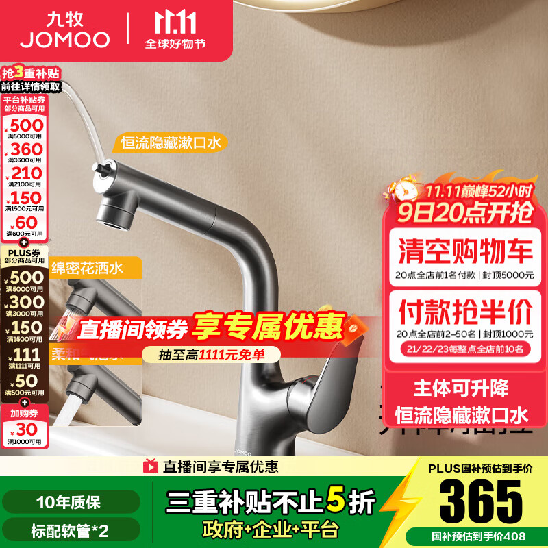 九牧（JOMOO）冷热洗脸盆面盆水龙头升降抽拉式双水花漱口水卫生间洗手盆浴室柜 【升降抽拉】32810枪灰-新品