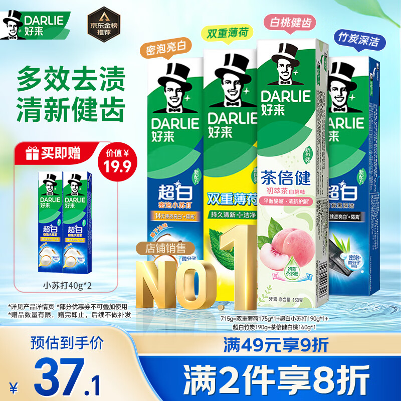 好来(原黑人)超白小苏打薄荷茶倍健牙膏清新口气 美白护龈4支715g