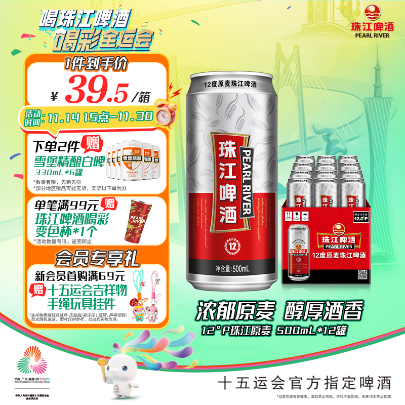 珠江啤酒（PEARL RIVER）12°P 珠江原麦啤酒  500mL 12罐 整箱装
