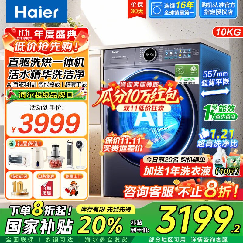 海尔 【77E单洗】直驱精华洗2.0+1