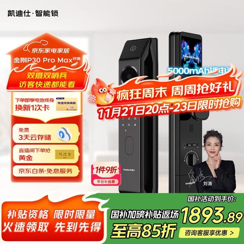 凯迪仕（kaadas）智能门锁 双摄人脸识别可视猫眼大屏指纹锁 金刚P30 Pro Max双摄