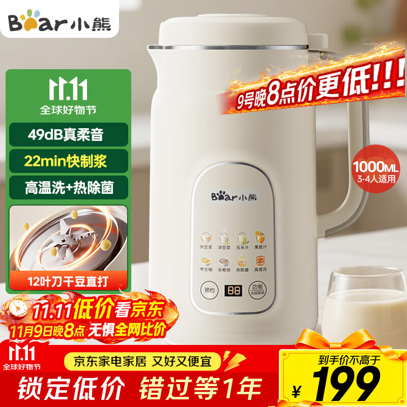 小熊（Bear）白月光豆浆机破壁机家用1L快豆浆大容量3-4人用全自动免煮2025新款多功能免过滤一键清洗DJJ-H08C1