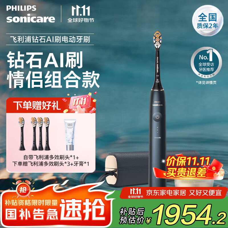 飞利浦（PHILIPS）【肖战推荐】Sonicare 电动牙刷 钻石AI智能刷 成人声波震动牙刷  生日礼物送男友女友 