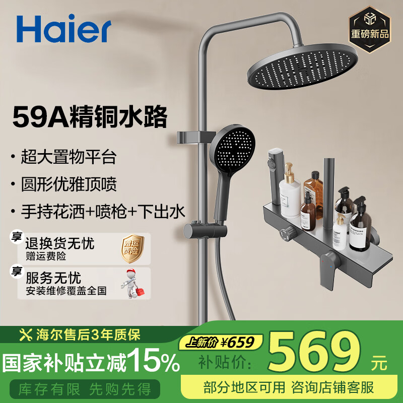 海尔（Haier）淋浴花洒套装精铜主体大置物平台四功能淋浴全套一体式浴室淋浴器 【8月重磅新品】精铜水路-大置物T5 海