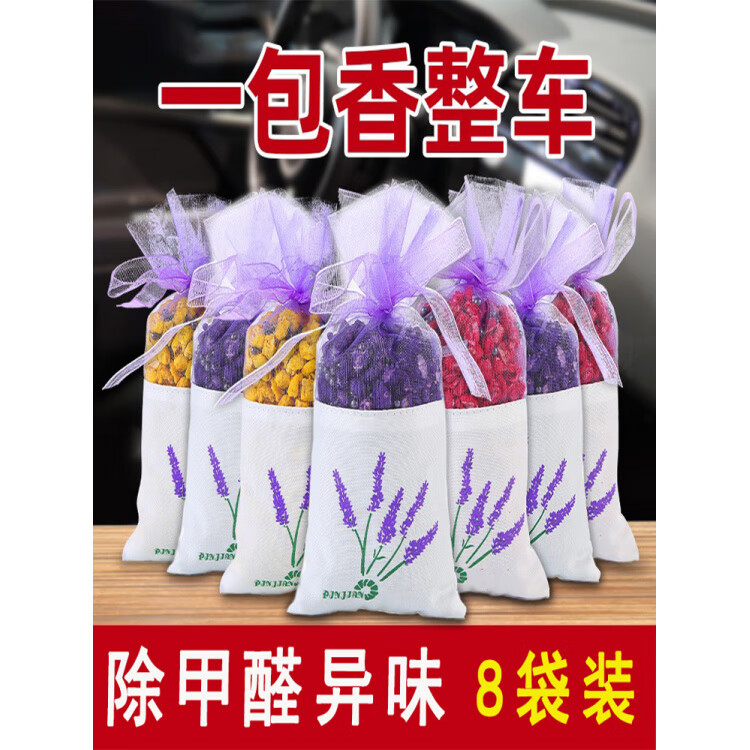 胖东来同款家用鞋子衣服除味香包车载香薰活性炭香袋香草檀香汽车 薰衣草+香草+桂花+茉莉(4袋)
