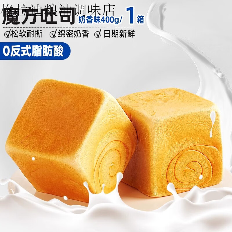 比比赞面包魔方生吐司手撕厚切肉松面包早餐整箱零食休闲小吃食品 魔方吐司(奶香味)400g
