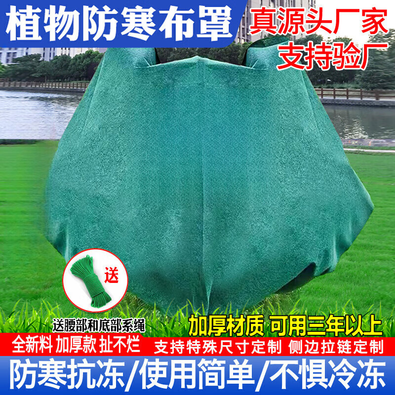植物防寒罩保暖保温布袋果树木越冬防冻罩花卉过冬防风透气无纺布 宽0.5米 高0.5米防寒罩