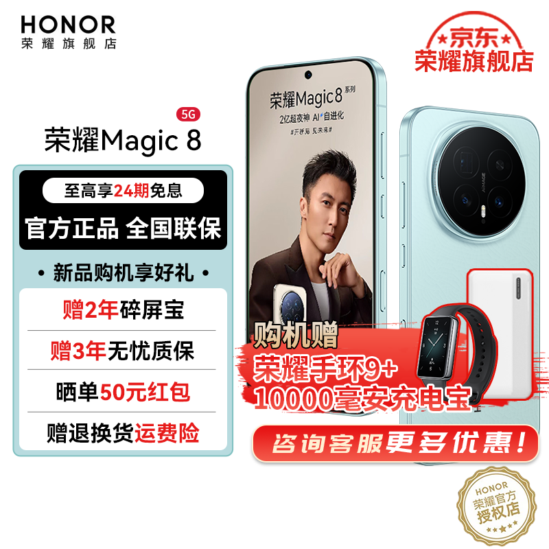 ��ҫ Magic8 �ֻ� ��ҹ�񳤽� ������ 16+512G 3909Ԫ(������)