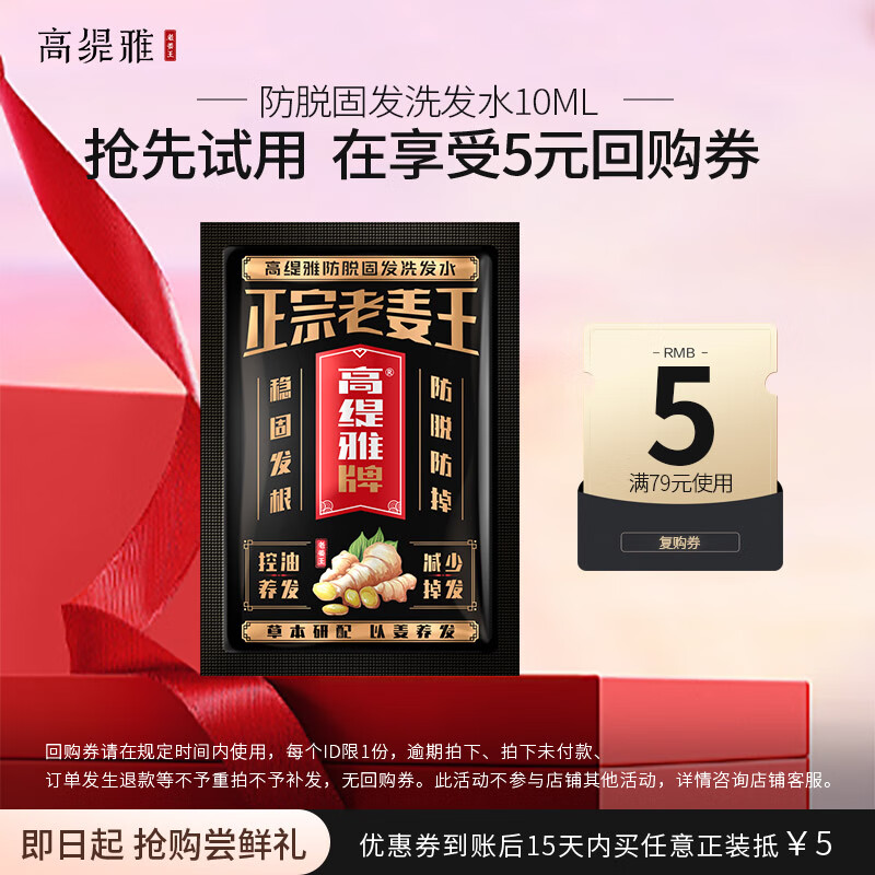 高缇雅洗发水生姜控油清爽净澈防脱固发洗发露10ml