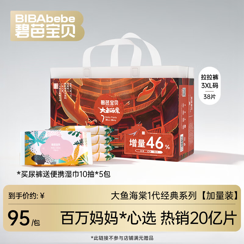 碧芭宝贝拉拉裤大鱼海棠成长裤婴儿尿不湿宝宝训练裤夏季凉爽尿裤 XXXL拉拉裤(18kg+)38片加量装