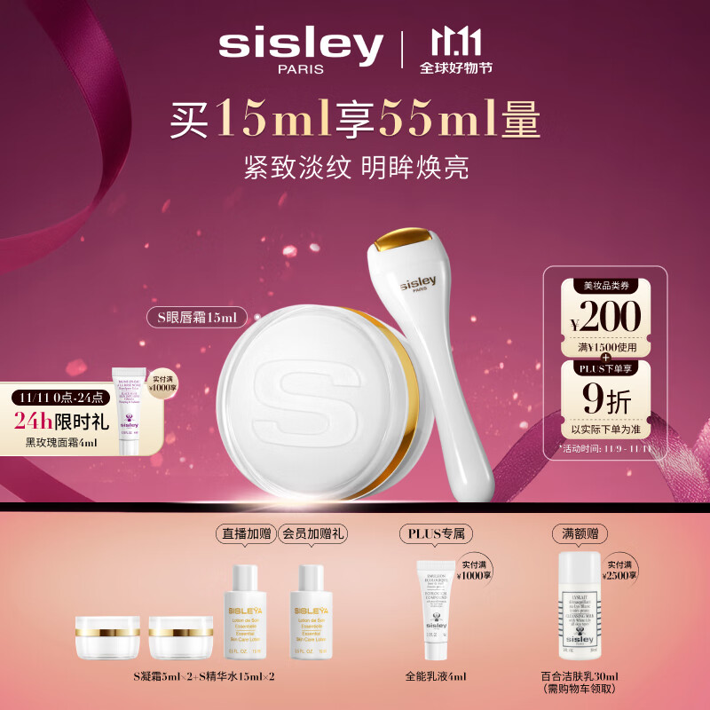 希思黎（Sisley）抗皱修活御致眼唇霜15ml淡纹紧致护肤品套装送女友七夕情人节礼物