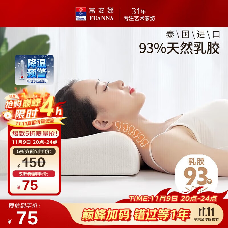 富安娜泰国进口天然乳胶枕头 升级抗菌面料波浪透气成人颈椎枕芯60*40cm