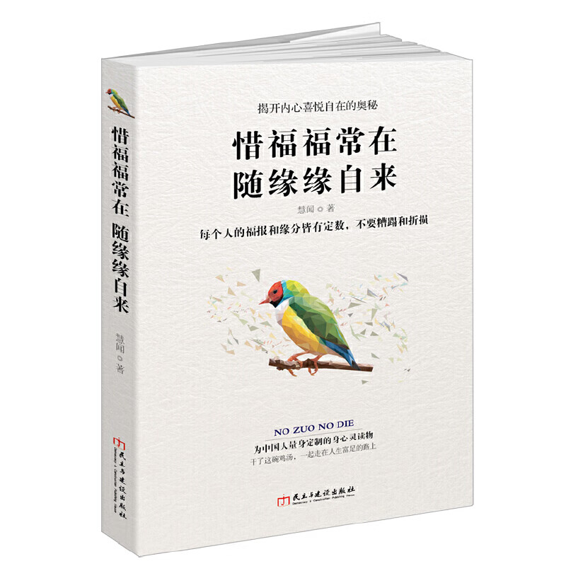 惜福福常在随缘缘自来