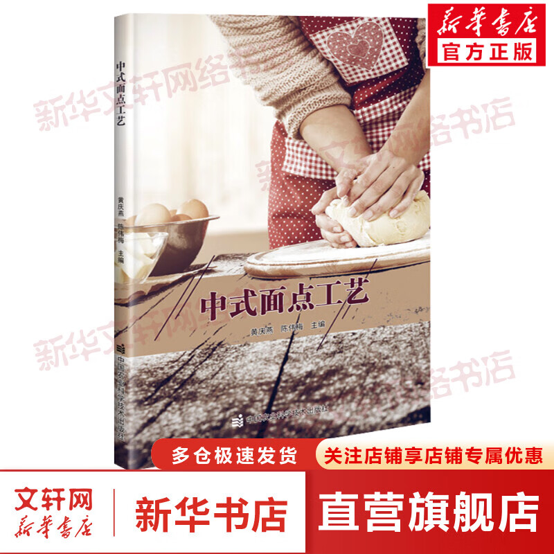 中式面点工艺