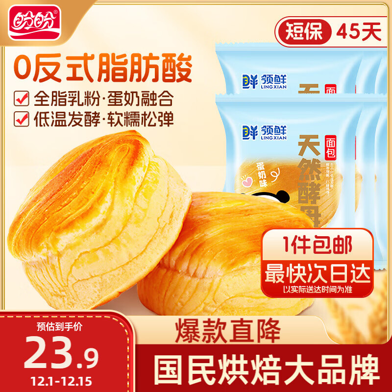 盼盼 酵母手撕面包 软面包糕点休闲零食早餐短保45天新鲜450g源头直发