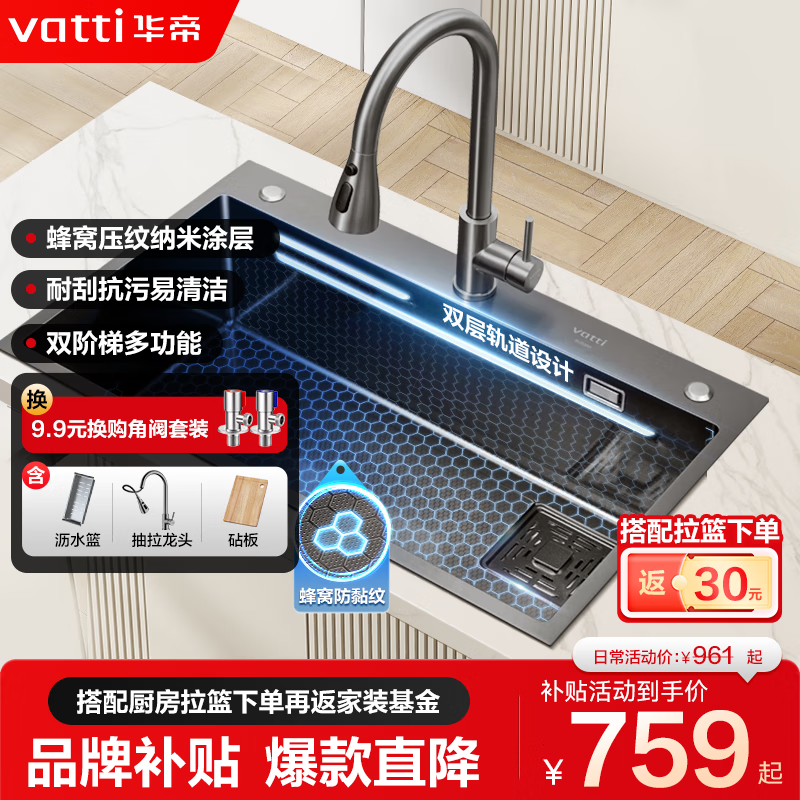 华帝（VATTI）厨房水槽大单槽洗菜盆一体盆304不锈钢蜂窝纳米多功能洗碗洗菜池 枪灰抽拉龙头丨蜂窝纳米槽 68CM*45CM