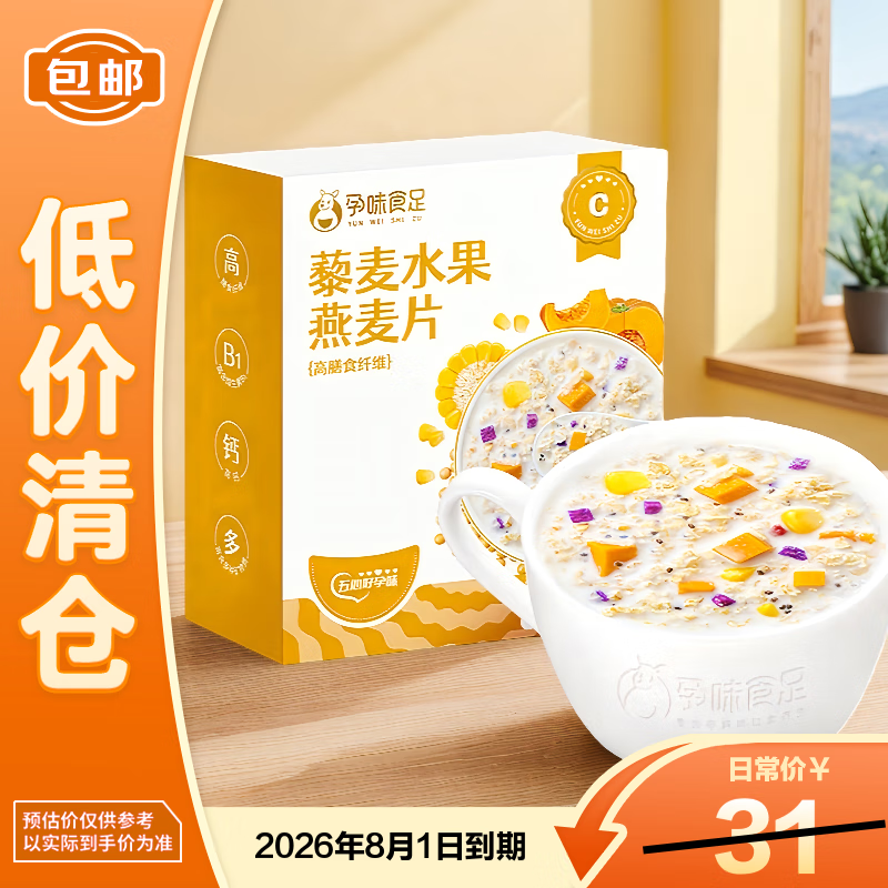 孕味食足藜麦水果即食燕麦片C款210g孕妇营养早餐冲饮【临期清仓】