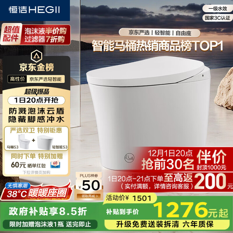 恒洁（HEGII）京东联名金榜轻智能马桶S3 泡沫盾脚感冲无水压限制DCQ661A-305mm