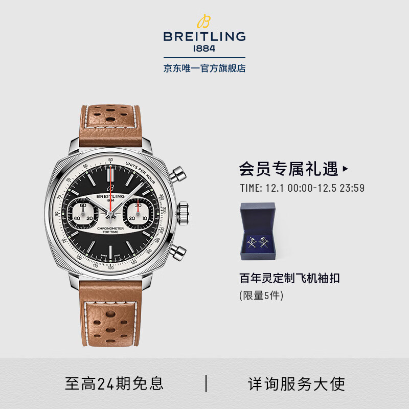 百年灵（BREITLING）【新品】Top Time B01 Racing 竞速计时码表限量版男女款38 Top Time-黑色-小牛皮表带