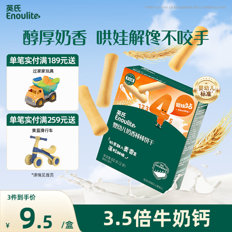 英氏（Engnice）婴幼儿奶香棒棒饼干 婴儿零食牛奶高钙手指磨牙饼干宝宝辅食60g