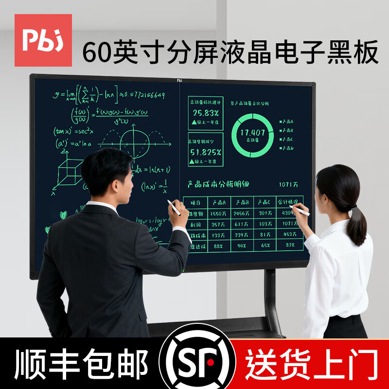 PBJ100/80/70/60英寸液晶黑板大尺寸屏幕手写板高亮电子白板写字板可局部擦办公教学会议培训直播家用 60英寸分屏【高亮护眼】+移动支架