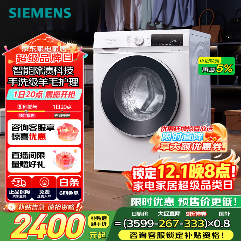 西门子（SIEMENS）iQ300 10公斤滚筒洗衣机全自动 智能除渍 强效除螨 防过敏 15分钟快洗 100AW 家电国家补贴