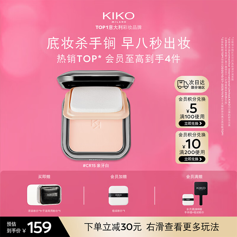 KIKO防晒粉饼CR15定妆补妆底妆粉饼散粉遮瑕干湿两用不脱妆