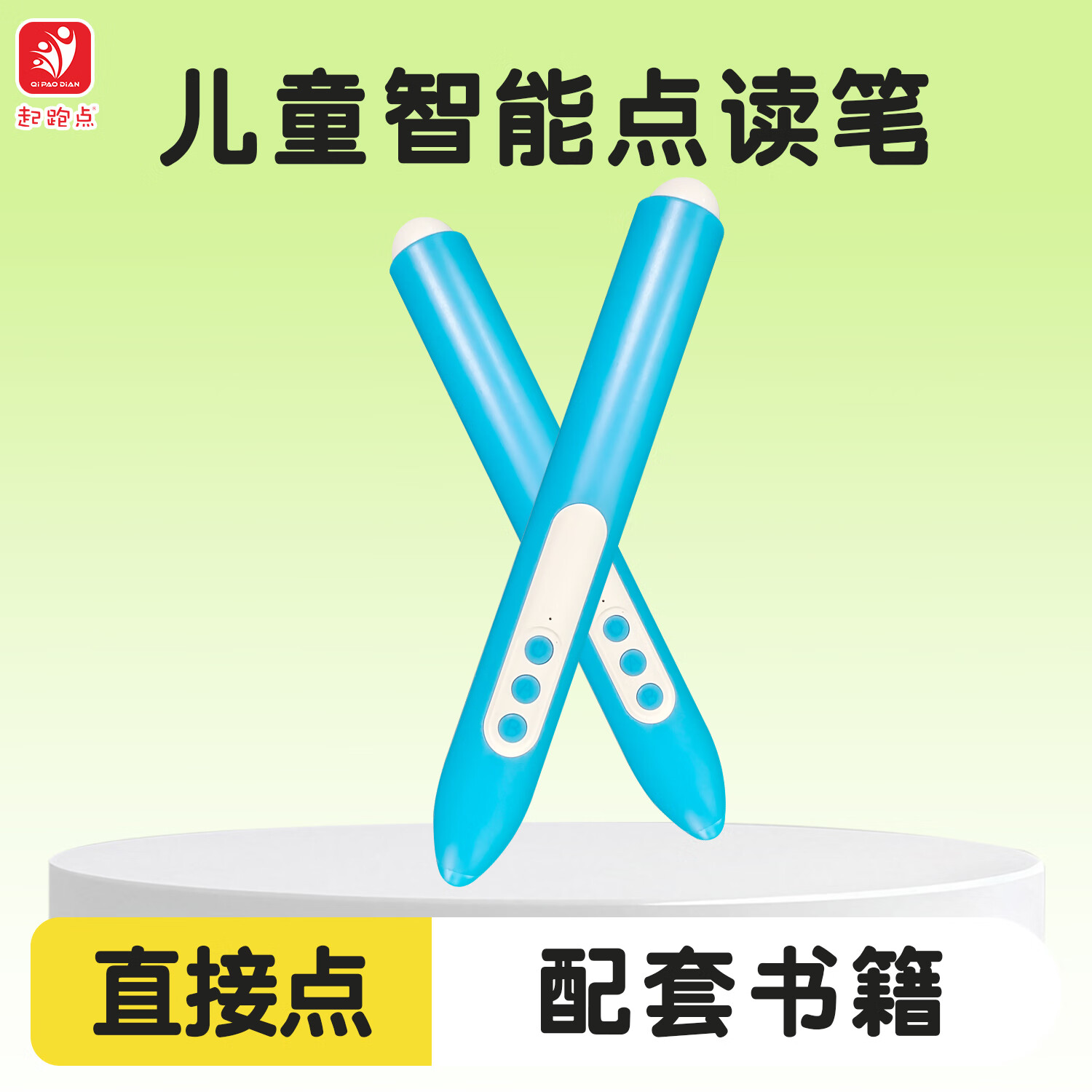 起跑点拼音点读笔小学拼音拼读大全幼小衔接拼读训练识字神器小学1-6年级必背古诗文小初高英语高分作文 智能点读笔（点读配套书籍） 京东折扣/优惠券