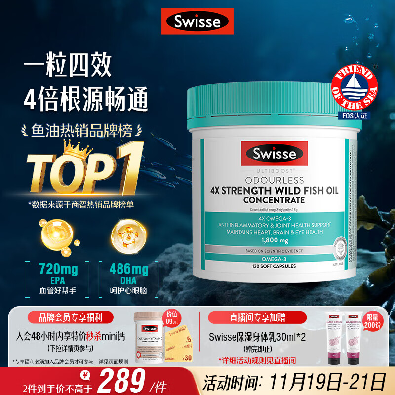 Swisse斯维诗 4倍高浓度深海鱼油胶囊1800mg omega3 DHA+EPA rTG型120粒