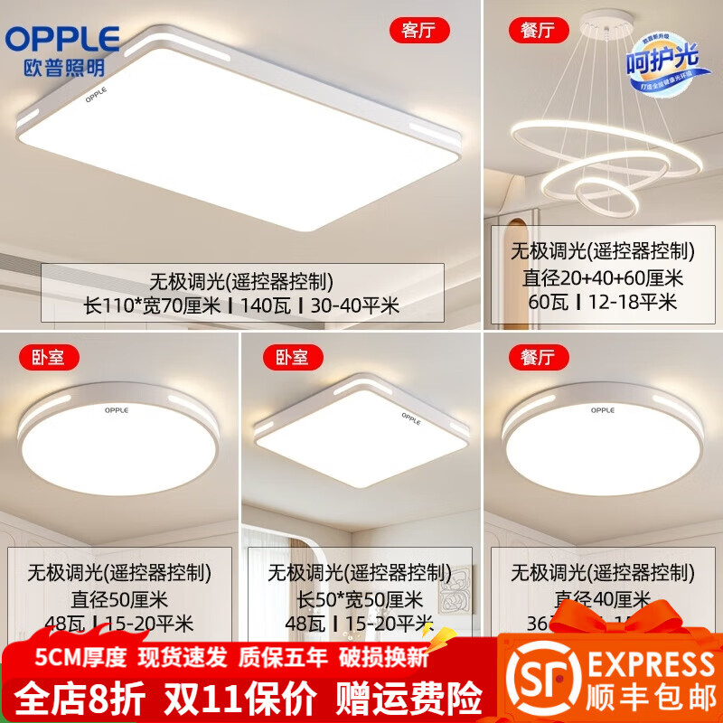 欧普客厅吸顶灯灯具大全2026款客厅灯卧室灯餐厅灯室内吸顶灯 套餐六三室两厅-吊灯款-包安装