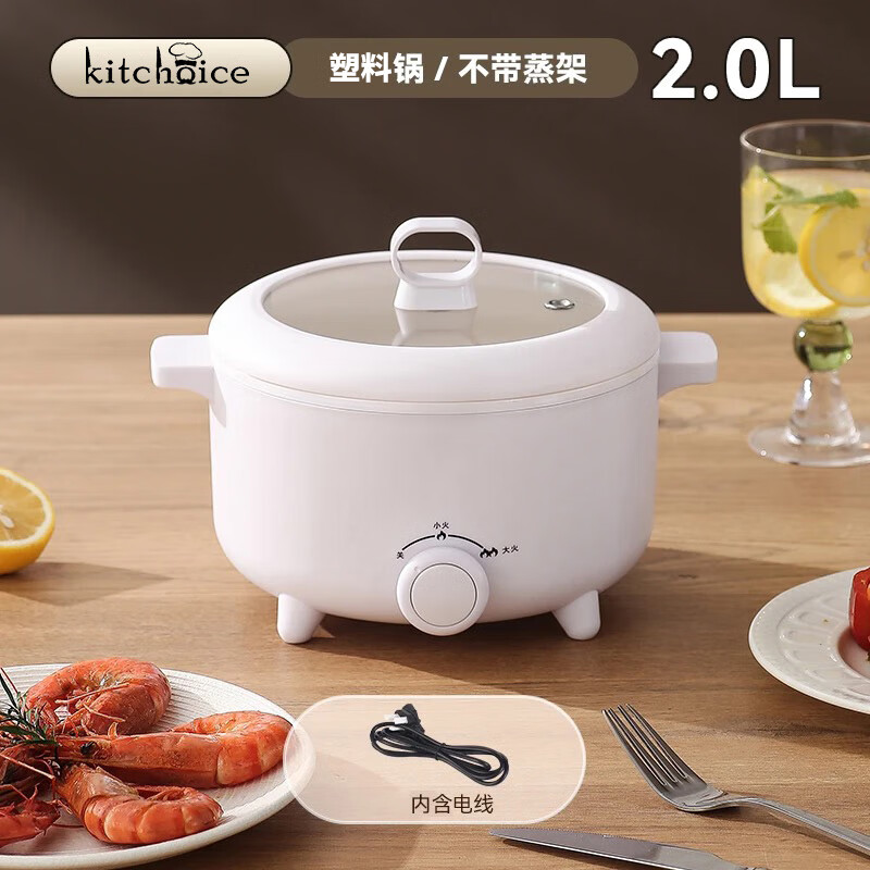 KITCHOICE电煮锅 电热锅 小电锅 宿舍小锅 学生寝室一体泡面小火锅多功能锅煮蛋器 2L 基础款