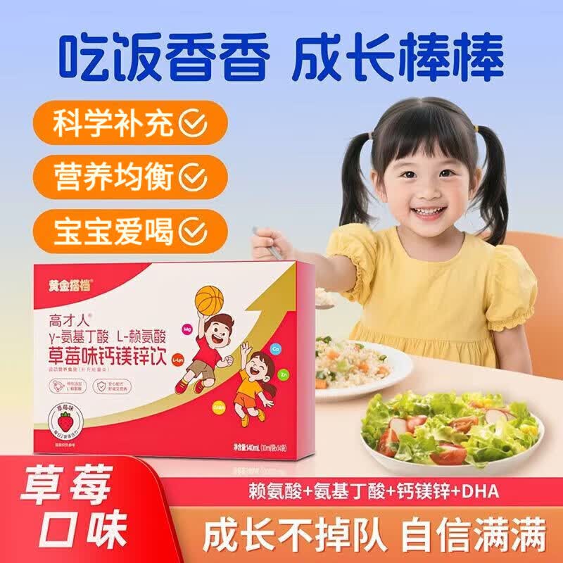 黄金搭档γ氨基丁酸L赖氨酸液体钙镁锌儿童成长营养高才人口服液 1盒14袋