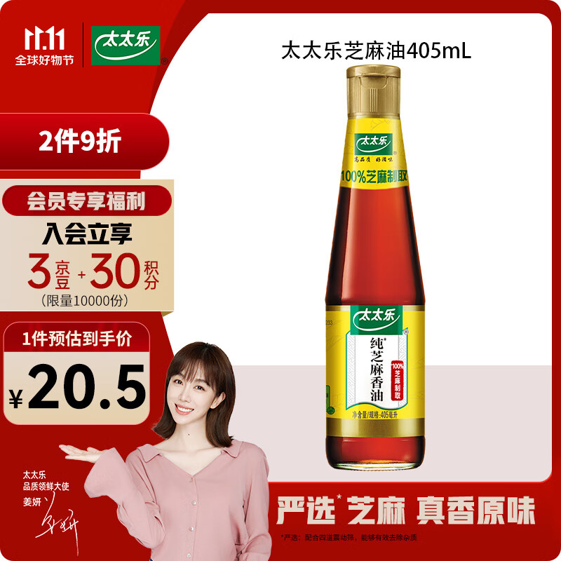 太太乐 物理压榨芝麻香油  405ml 凉拌蘸料火锅油碟